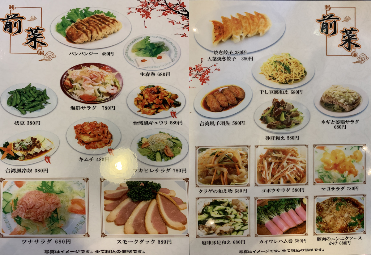 台湾料理 食府(羽屋/メニュー紹介) たべよん 台湾料理 食府(羽屋/メニュー紹介) たべよん