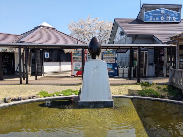 道の駅