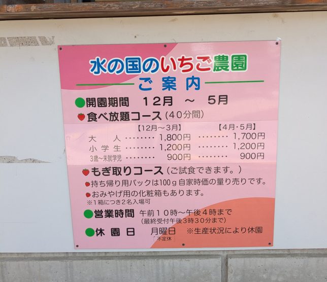 いちご狩り