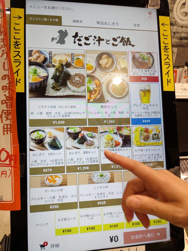 タッチパネル