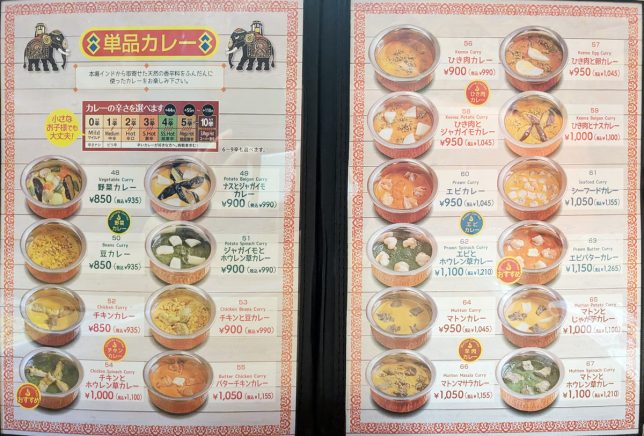 カレーメニュー