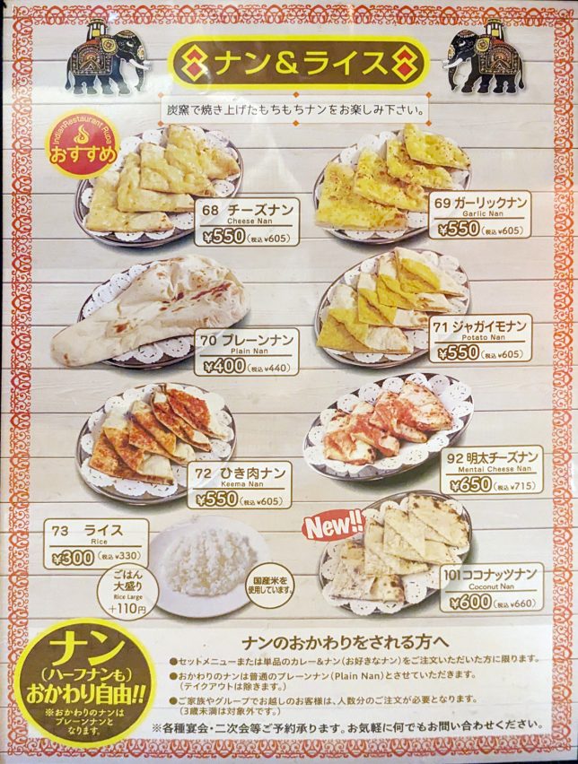 ナン