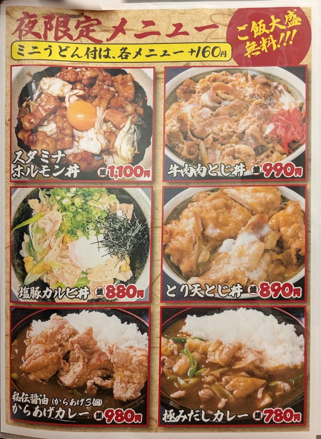夜定食