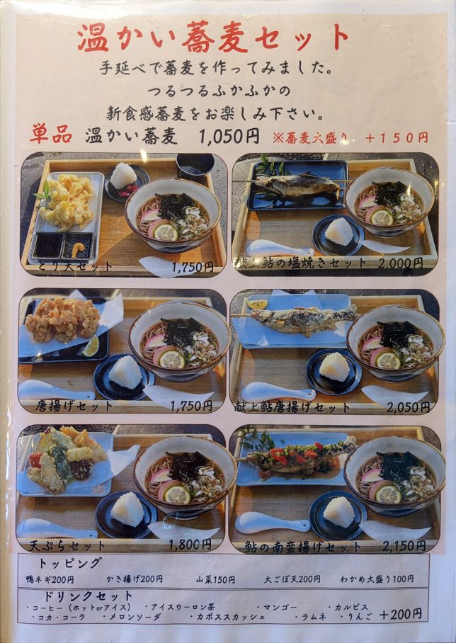 そばメニュー1